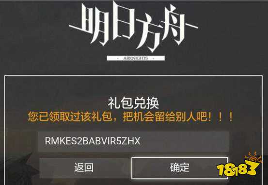明日方舟礼包码在哪里兑换？
