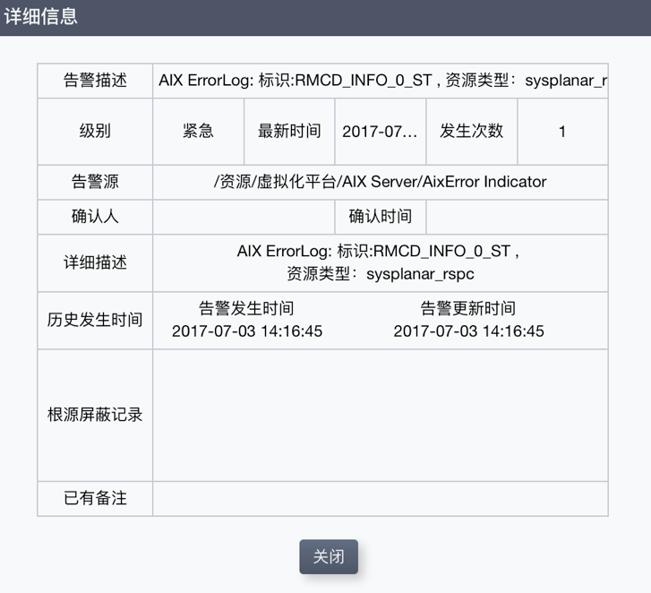 AIX服务器硬件监控