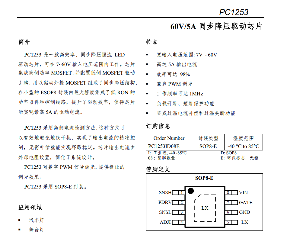 60V_5A大电流同步降压恒流LED驱动芯片，内置高低侧MOSFET功率，具有精准PWM调光功能_P