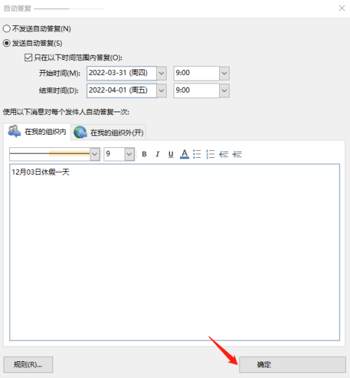 Outlook邮箱如何设置自动回复