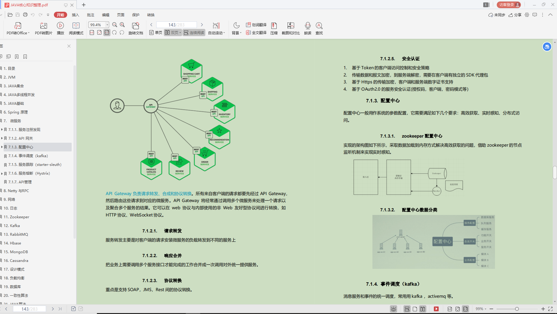 Amazing!  The popular "Java Assault Book" within Alibaba, a must for programmers to get a salary increase