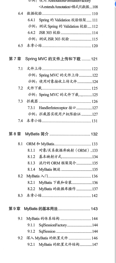 阿里P8架构师推出的电子版Spring+MyBatis实战（附源码分析）