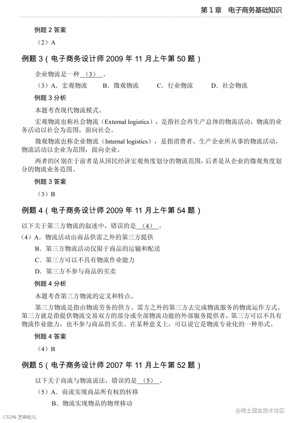 第1章 电子商务基础知识-03.png