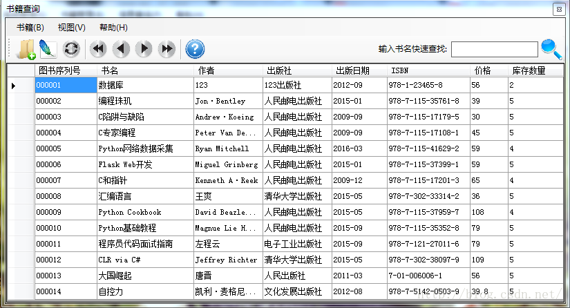基于C#+SQL Server2005（WinForm）图书管理系统