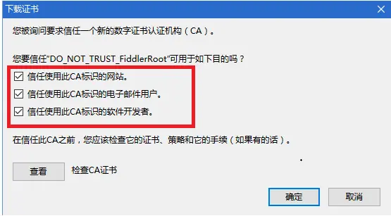 Fiddler工具 — 19.Fiddler抓包HTTPS请求（二）