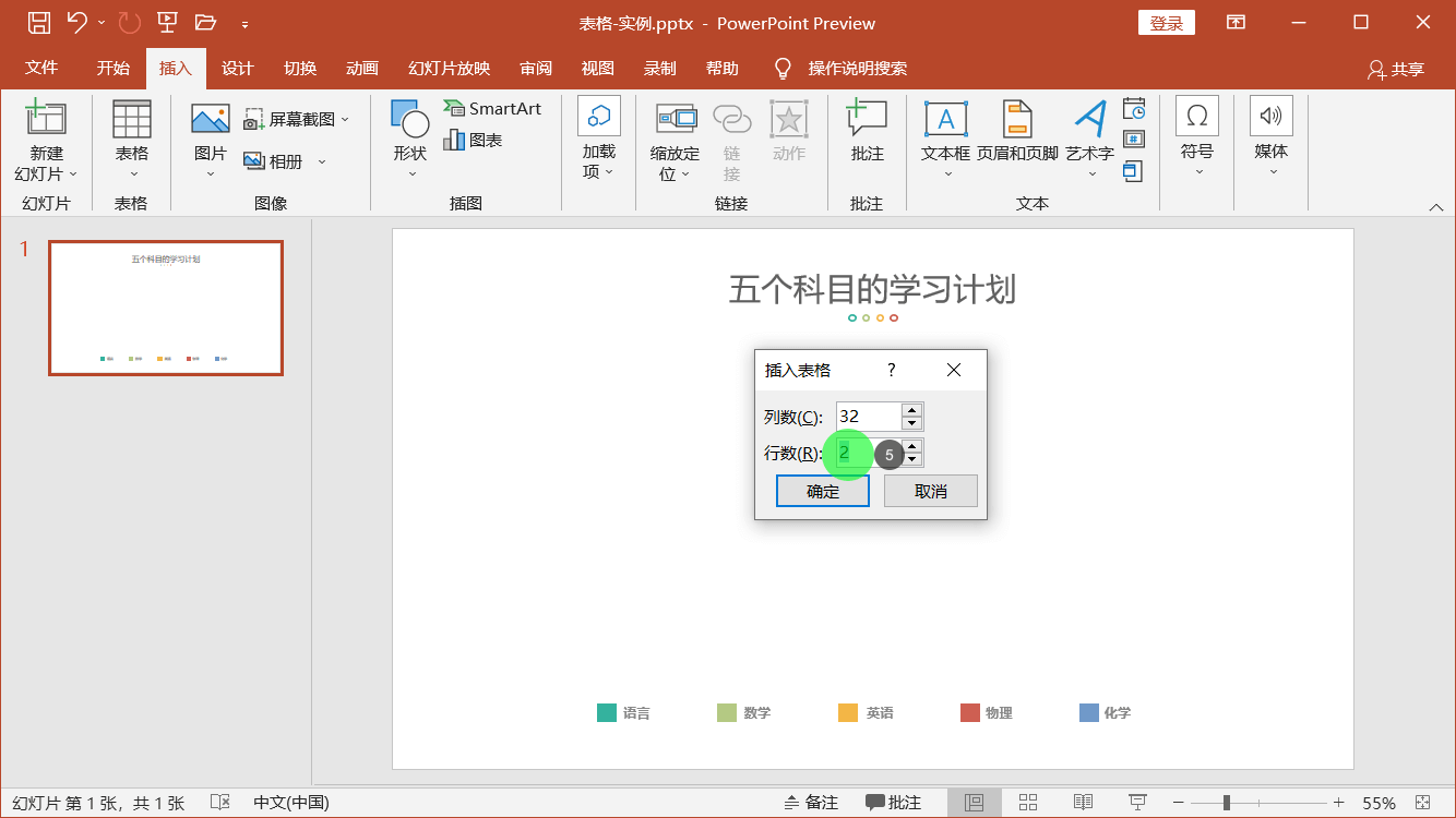 第4章第5节：如何通过表格制作一份漂亮的学习计划表 [PowerPoint精美幻灯片实战教程]_用ppt制作项目计划表格-CSDN博客
