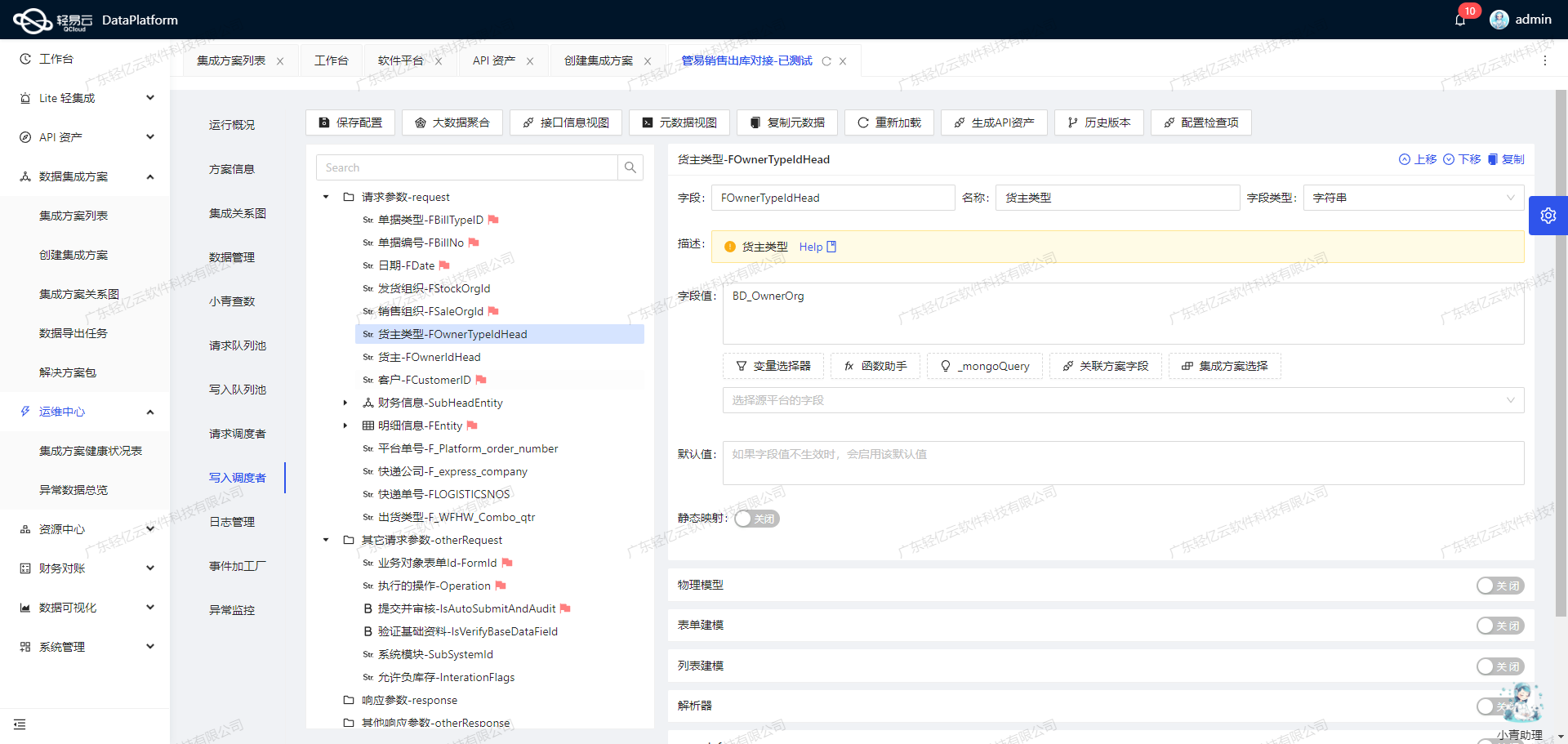 打通用友BIP数据接口
