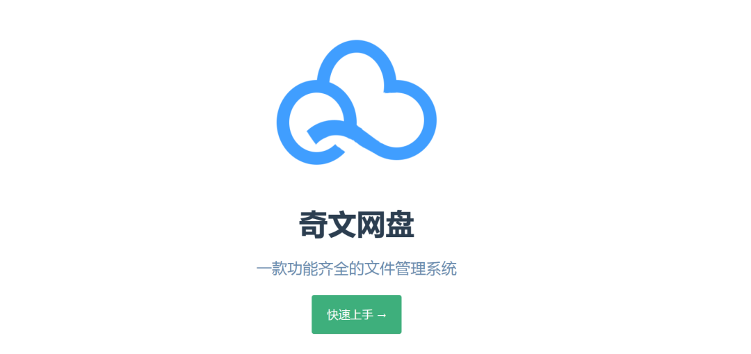 推荐一款基于Spring Boot 框架开发的分布式文件管理系统，功能齐全，非常便捷（带私活源码）