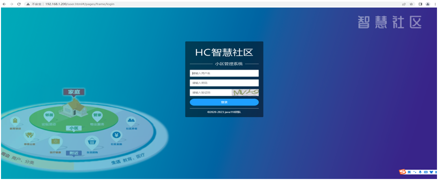 HC小区管理系统window系统安装教程