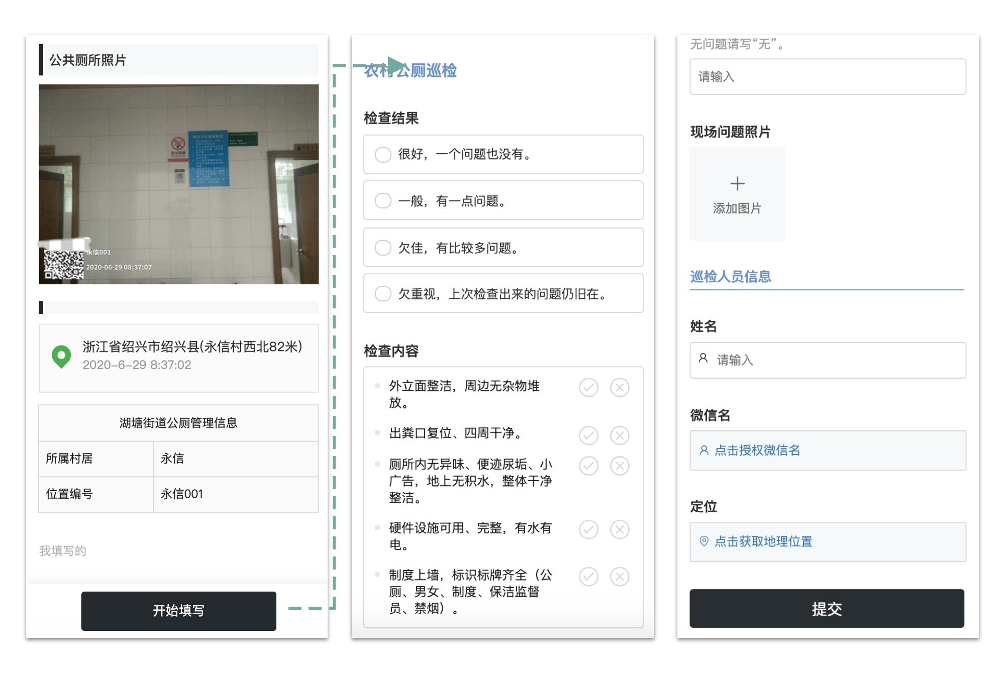 “码”上反馈，自动留痕：二维码助力湖塘街道人居环境巡查高效化