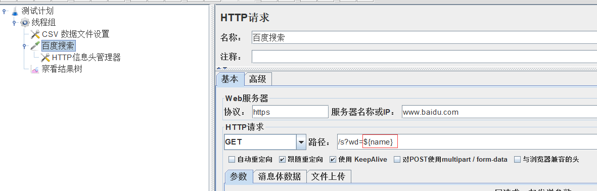 Jmeter —— jmeter参数化实现