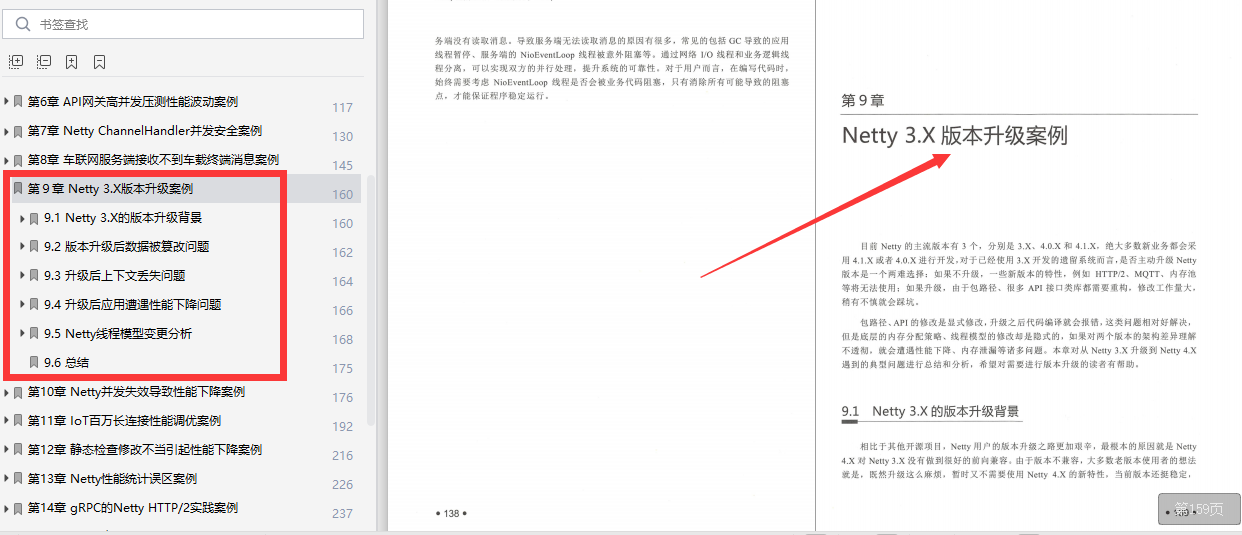 华为大佬的Netty成神之路pdf总结，跟着案例学Netty