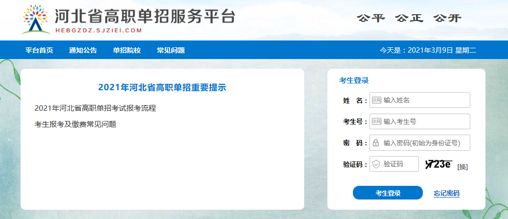 河北省对口高考2021成绩查询河北省教育考试院2021河北高职单招成绩