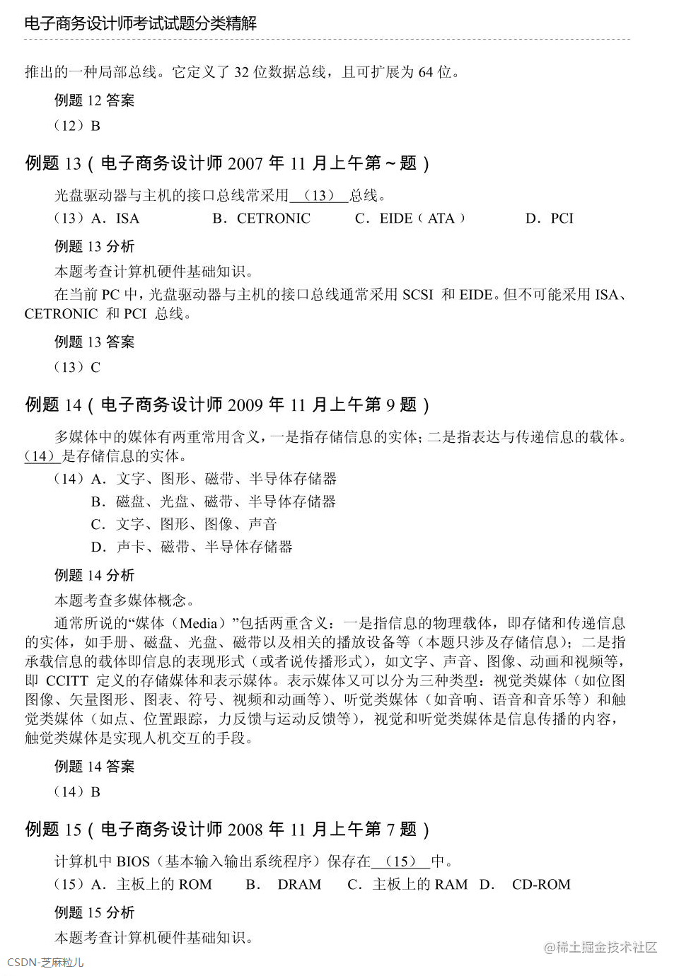 第2章 计算机系统基础知识-08.png