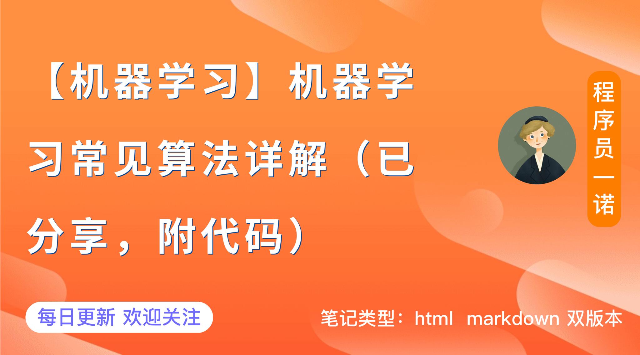 【机器学习】常见算法详解第2篇：KNN之kd树介绍（已分享，附代码）