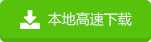 吃鸡专用计算机,如何给雷神五代新911耀武九代i7游戏本电脑重新安装吃鸡win10专用系统...