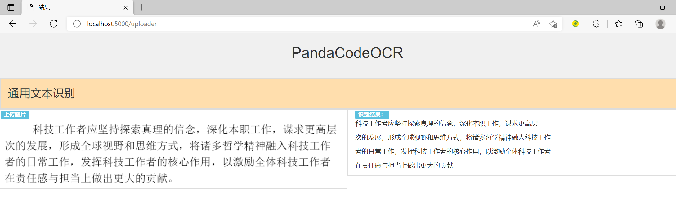 PaddleOCR学习笔记2-初步识别服务