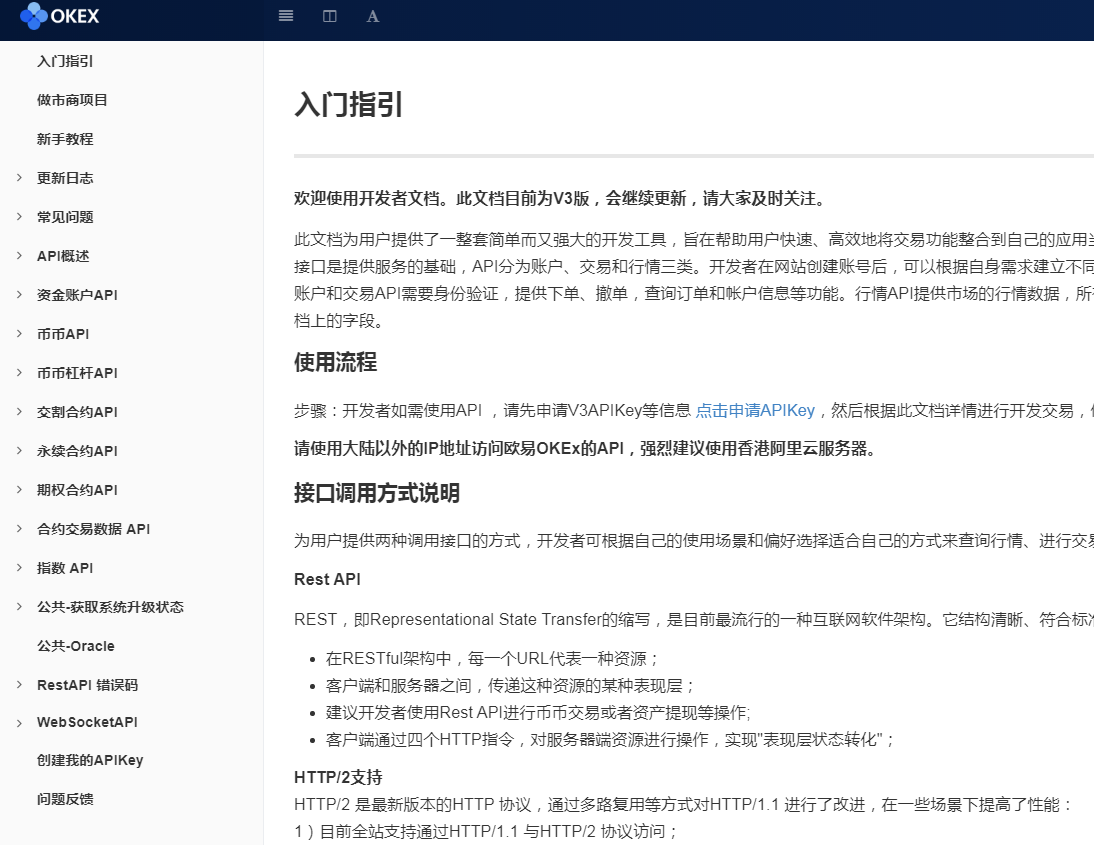 okex量化交易入门教程 一 apikey的申请与使用