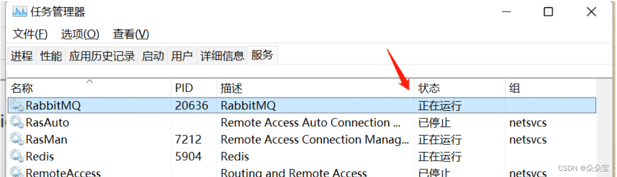 安装配置RabbitMQ(Win11)