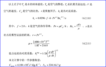 冰的对流换热系数_冷热空气混合温度计算[通俗易懂]