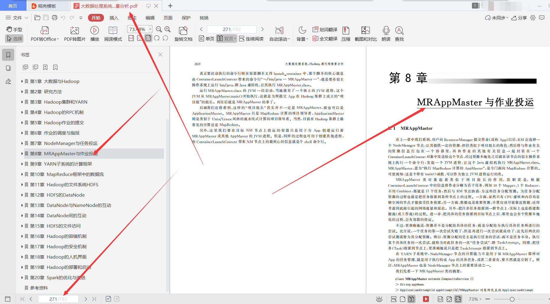 崇拝！ Huaweiが社内で推進している783ページのビッグデータ処理システム：Hadoopソースコードpdf