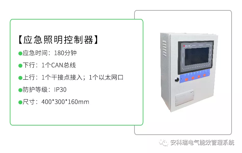 「产品速递」消防应急照明和疏散指示系统