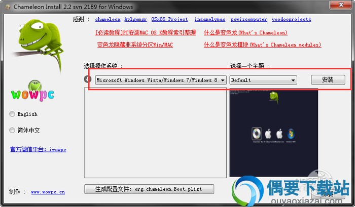 linux添加变色龙引导,变色龙Chameleon Install 2281引导工具 windows电脑安装黑苹果