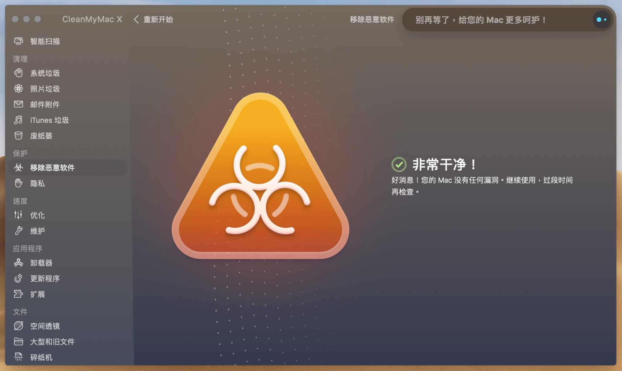 图片[39]-CleanMyMac X 评价、介绍、使用教学|Mac系统最推荐的系统优化和清理软件工具!-哇哦菌