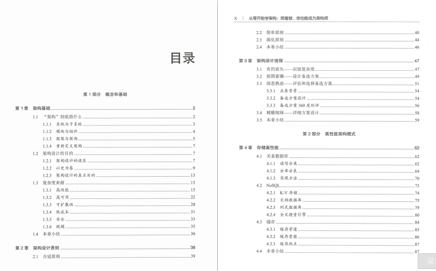 从外卖小哥自学到阿里首席架构师！全靠这份“从零学架构宝典”