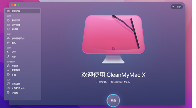 mac电脑清理垃圾软件CleanMyMacX2023