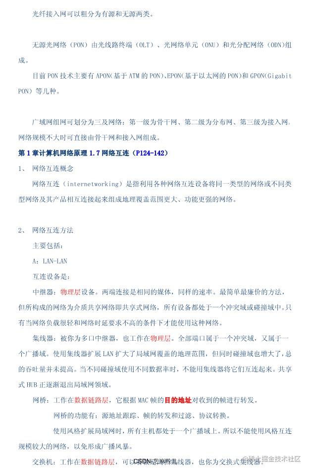 05-网络规划设计师学习笔记118页_18.jpg