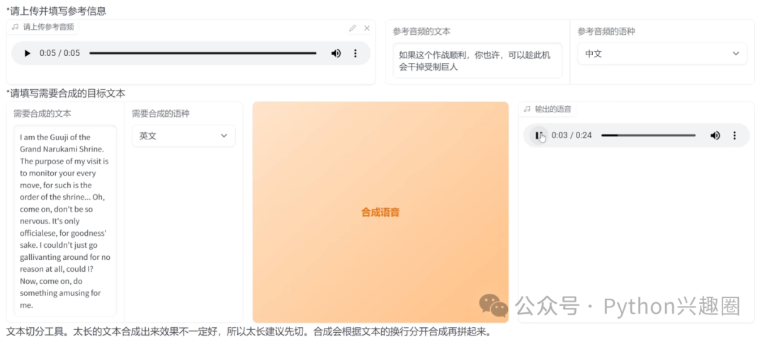 GPT-SoVits：刚上线就获得了5.1k star的开源声音克隆项目！效果炸裂的跨语言音色克隆模型！