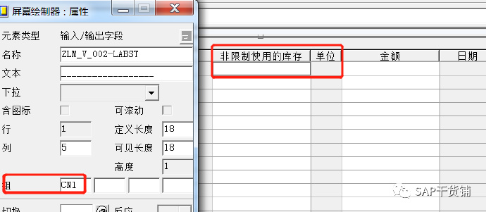 表维护视图DEMO（2）：动态控制显示列