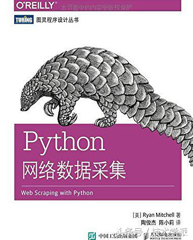 Python爬虫有哪些较好的书籍？