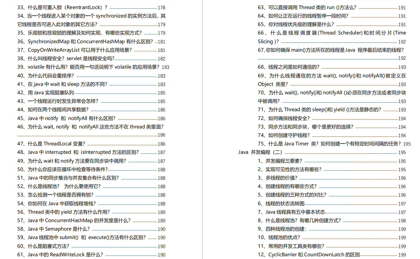 被迫顺延的面试，在家15天刷完千道面试题，拿到offer(Java研发岗)