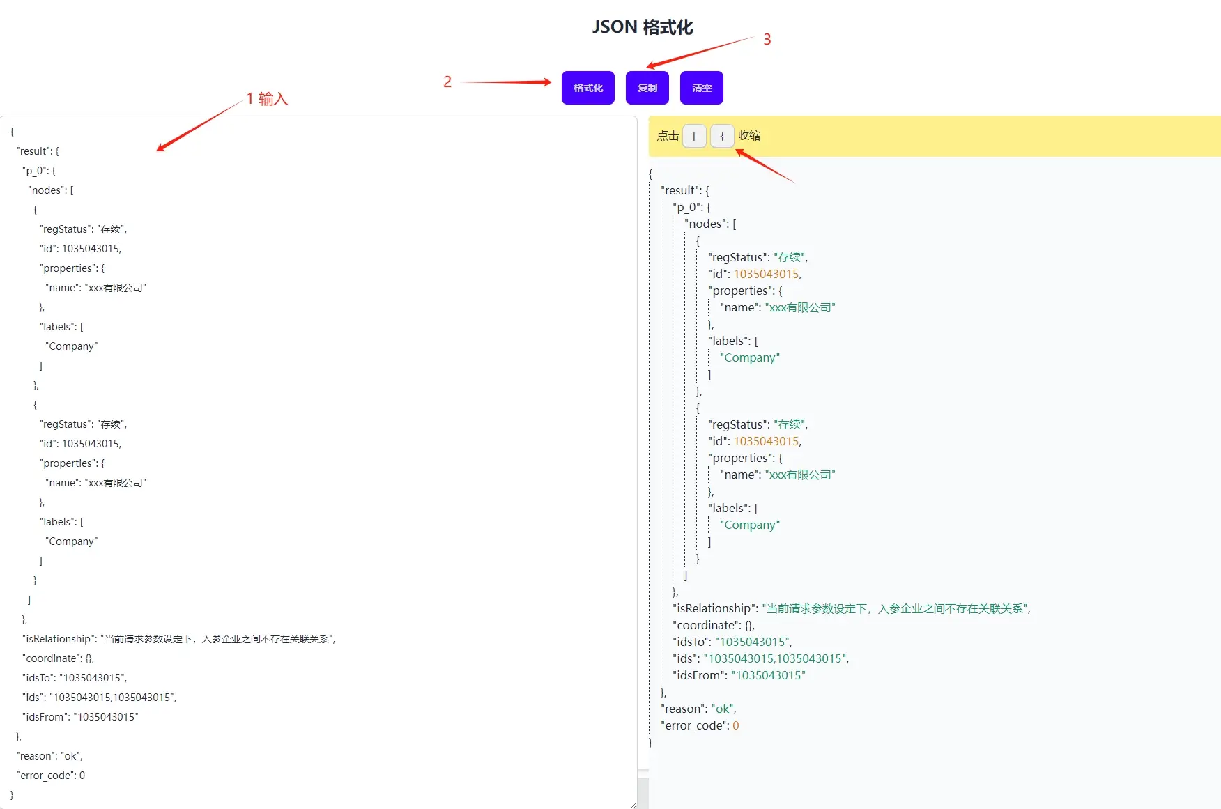 JSON 格式化工具截图