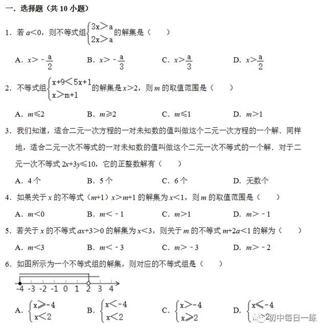 不等式解集怎么取 七年级下学期 8 2不等式及不等式组的解集 年高频易错题集 Weixin 的博客 Csdn博客
