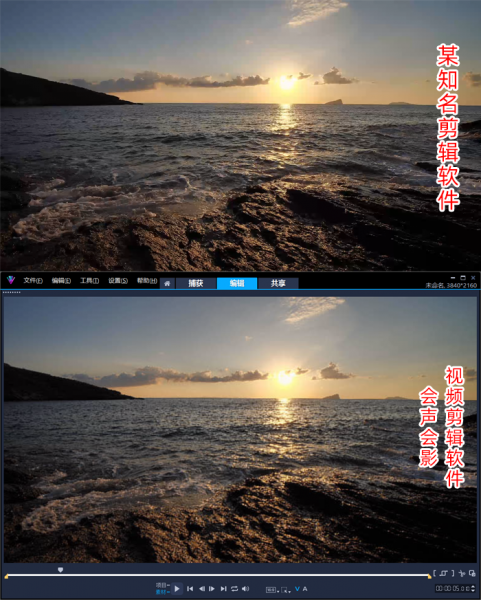 两款剪辑软件画质对比