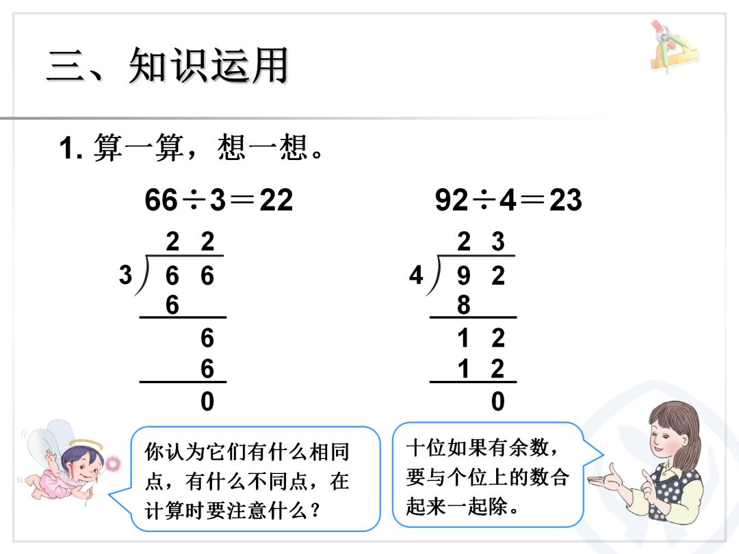 三位数除以两位数竖式计算没有余数人教版三年级下册数学微课视频及