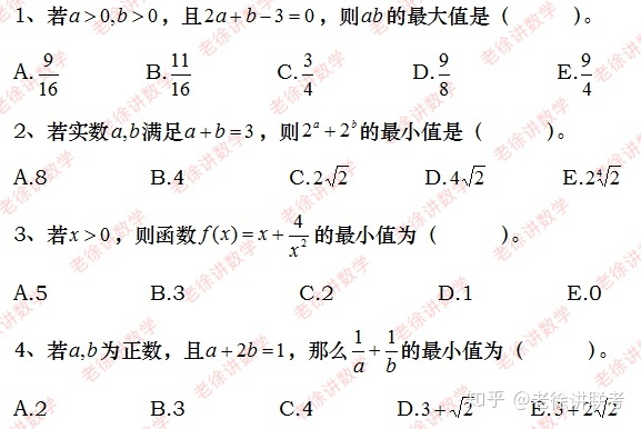 均值定理图片