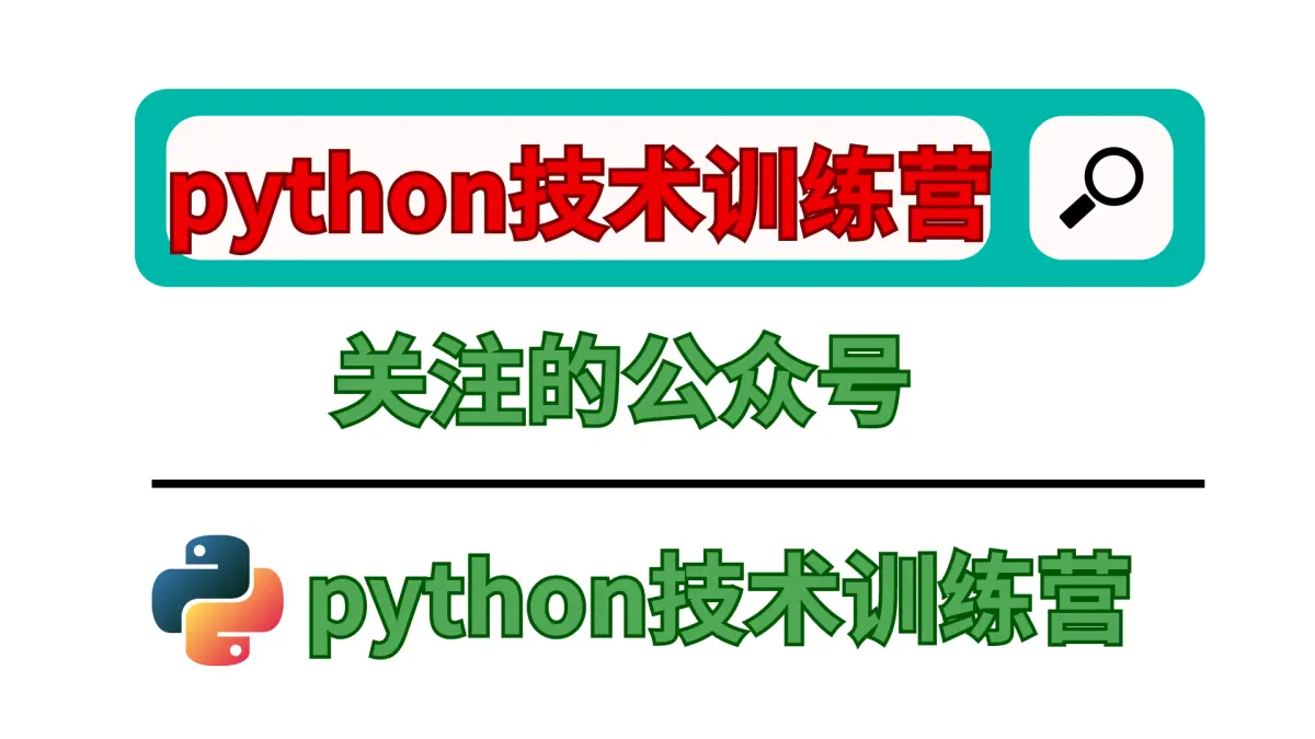 从零开始学python（十二）如何成为一名优秀的爬虫工程师