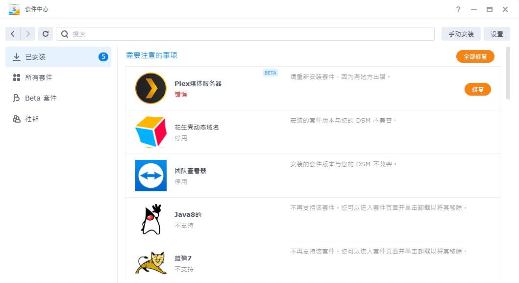 PLEX 需要修复