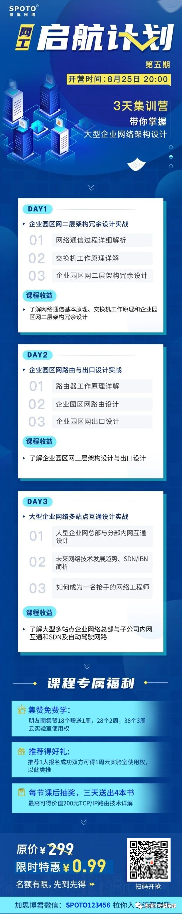 三层架构学习的困难_“网工起航计划”3天集训营   带你了解大型企业网络架构设计！...