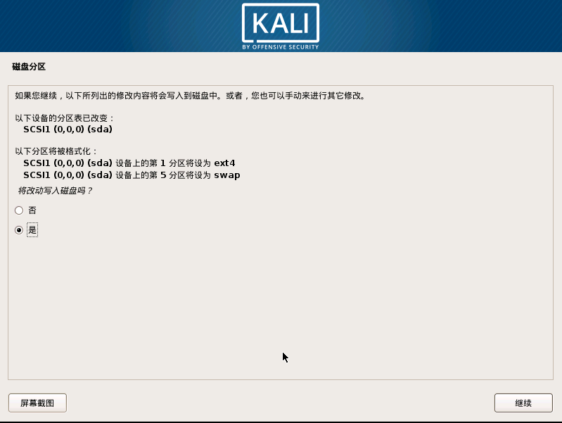 史上最详细的kali安装教程[通俗易懂]