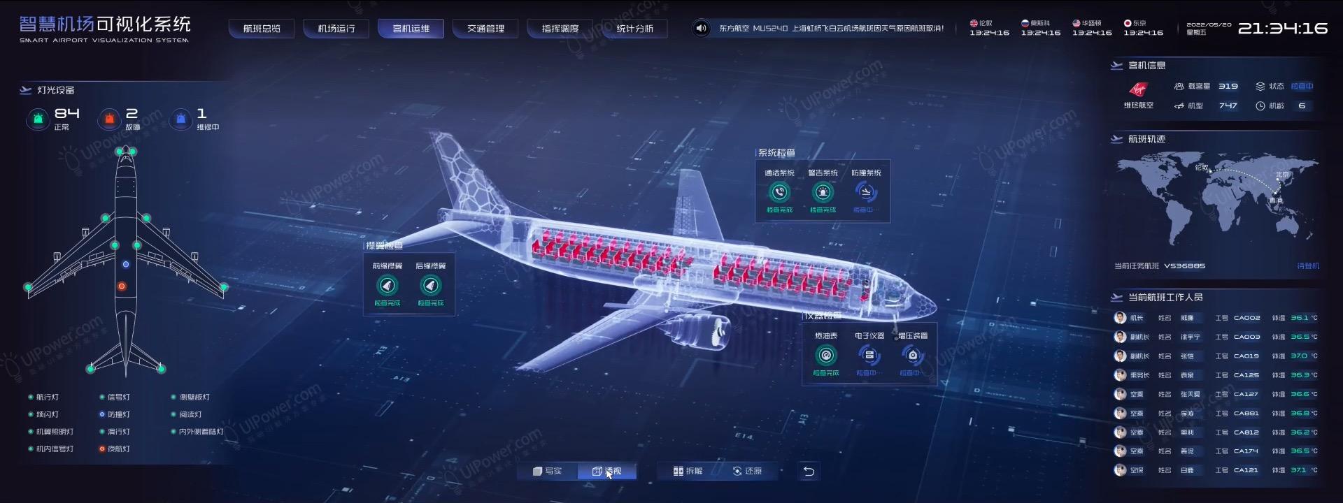 这有助于航空公司和机场管理人员实时监控航班运行情况,及时调度和