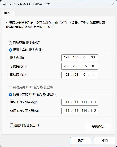 win设置静态IP