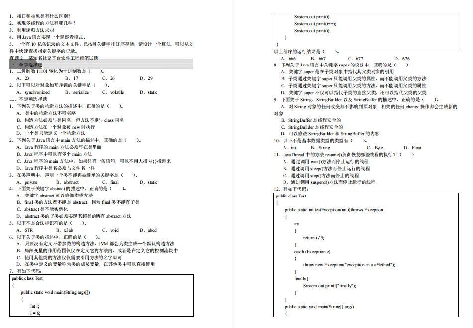 Dachang Spring recluta el último tren en la primavera de 2020, la guía de entrevistas para los programadores de Java dedicada por Ali architects.pdf