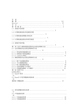 基于OpenCV的计算机视觉技术研究与实现毕业论文.docx