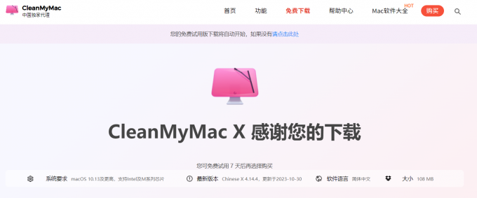 CleanMyMac免费下载