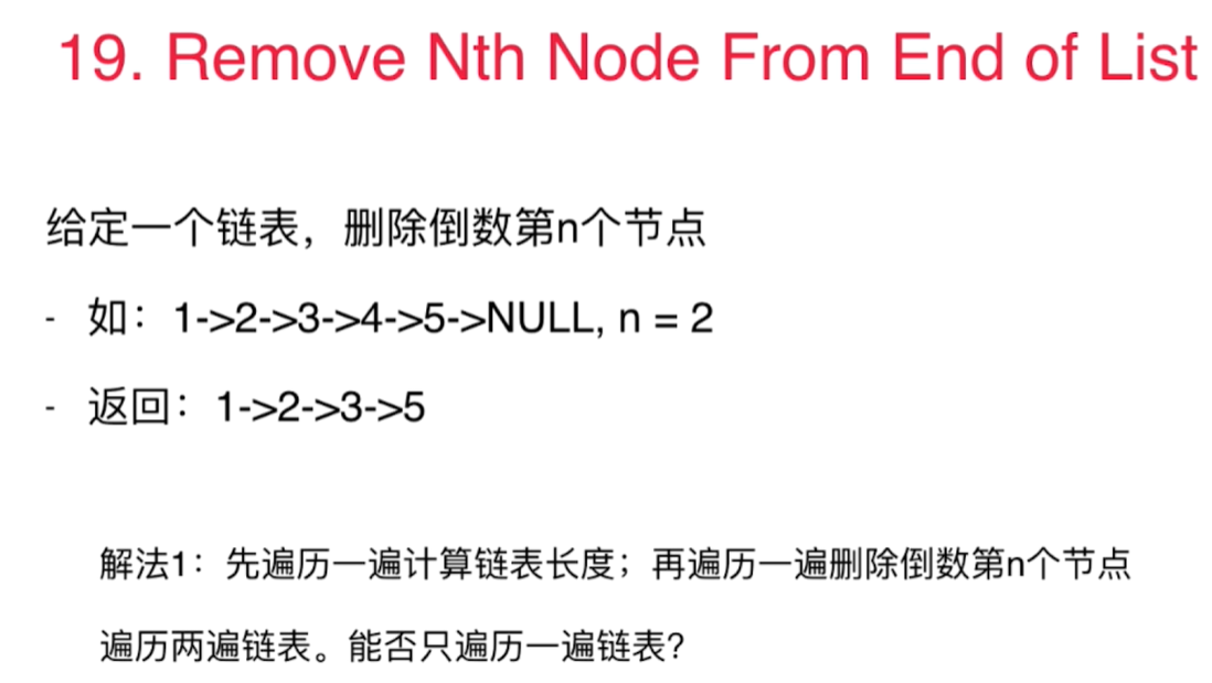 删除倒数第n个节点